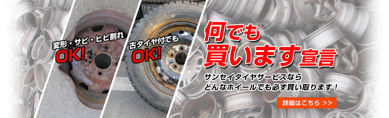 何でも買います宣言