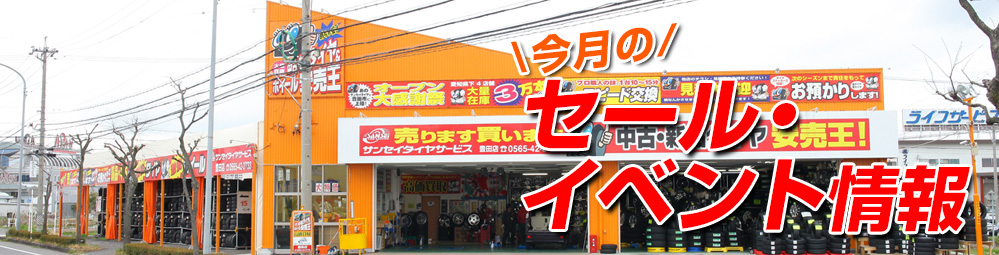 今月のセール・イベント情報